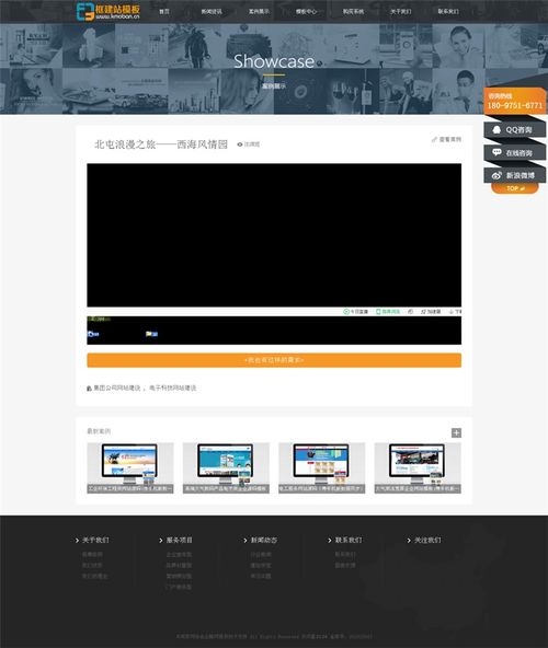 企業(yè)建站展示網站
