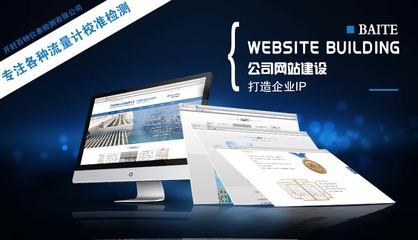 企業建站