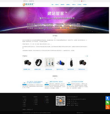 《建站管家》基于thinkphp5.1x開(kāi)源多語(yǔ)言企業(yè)建站系統(tǒng)