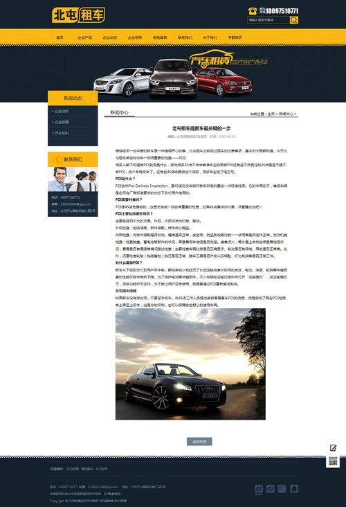 汽車(chē)租賃電腦端 手機(jī)端模板