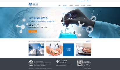 奔唐網(wǎng)絡(luò)攜手飛鷹玉川進(jìn)入網(wǎng)絡(luò)F2C模式,實(shí)現(xiàn)企業(yè)從注冊(cè)域名、租用主機(jī)、網(wǎng)站策劃、頁(yè)面設(shè)計(jì)、用戶體驗(yàn)、系統(tǒng)開發(fā)、運(yùn)營(yíng)維護(hù)等數(shù)字化營(yíng)銷一步跨越,為客戶打造出性價(jià)比極高的專業(yè)滿意型網(wǎng)絡(luò)。如果您感興趣,可進(jìn)入www.bentang.cn瀏覽更多精彩!奔唐網(wǎng)絡(luò)旗下標(biāo)準(zhǔn)化建站產(chǎn)品--易站云(www.bentang.cc) 飛鷹玉川主要以醫(yī)藥研制開發(fā)為主,以人們身體健康為己任,不斷研發(fā)醫(yī)藥。奔唐網(wǎng)絡(luò)攜手飛鷹玉川集團(tuán),開展網(wǎng)絡(luò)平臺(tái),為更多用戶提供&ldquo;健康&rdquo;需求。