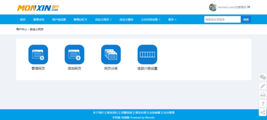 夢(mèng)行Monxin企業(yè)建站系統(tǒng)(PHP源碼、企業(yè)網(wǎng)站傻瓜式自助建站系統(tǒng))