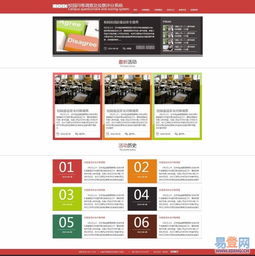 維克建站管理系統助力杭州下沙易登網打造專業企業網站