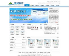 XQcms企業(yè)建站CMS v3.0 MySQL版 簡單實(shí)用的高效建站解決方案